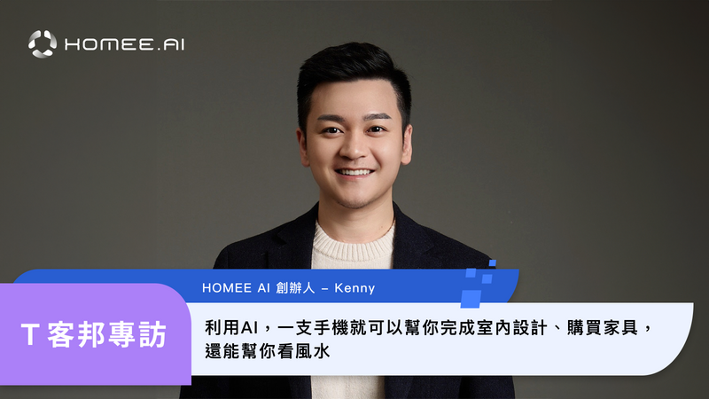 強強聯手！台灣房屋集團宣布與 HOMEE AI 攜手合作「AI 地產機器人 5.0 升級計畫」